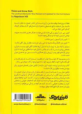 خلاصه برترین کتاب های دنیا1(بیندیشید و ثروتمند شوید)